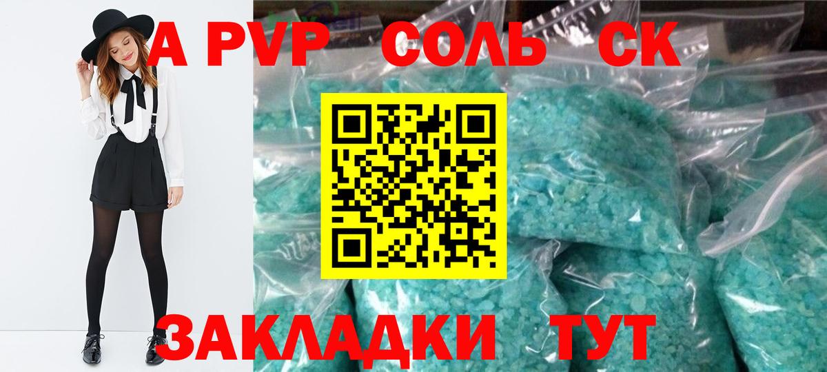 A PVP Соль  Alfa_PVP  Арсеньев  Вход с VPN  A PVP мука  APVP кристаллы 