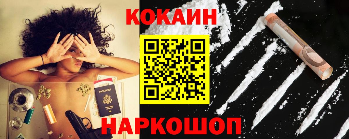 COCAIN Перу  Кокаин  Арсеньев  Вход с VPN  Cocaine FishScale 