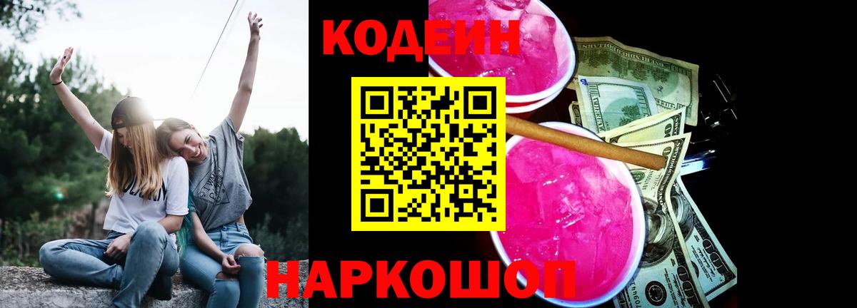 Кодеиновый сироп Lean напиток Lean (лин)  Вход с VPN  Codein напиток Lean (лин)  Арсеньев 