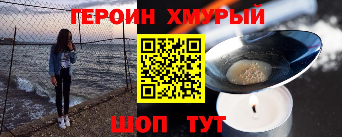 ГЕРОИН герыч Арсеньев