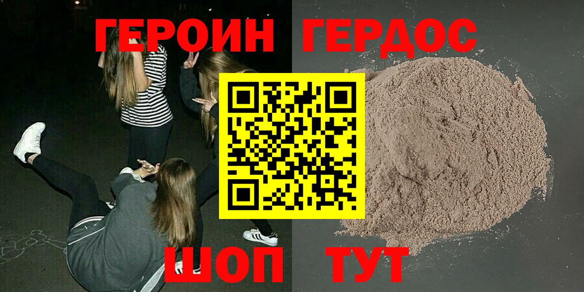 Героин герыч  Вход с VPN  Арсеньев 