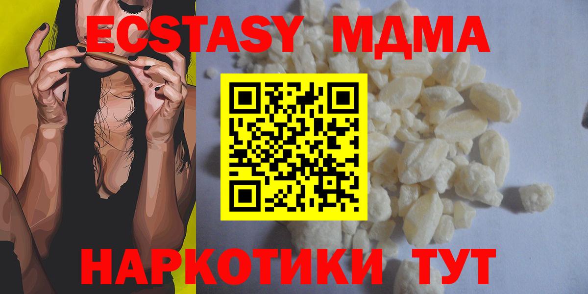МДМА кристаллы  Вход с VPN  MDMA  Арсеньев 