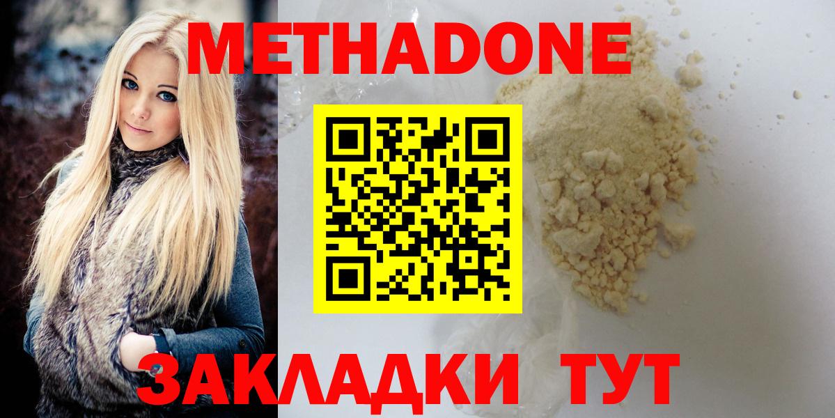 МЕТАДОН methadone  Вход с VPN  МЕТАДОН кристалл  Арсеньев 
